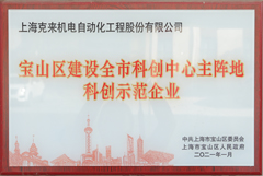 上海鸿运国际机电建设全市科创中心主阵地科创示范企业